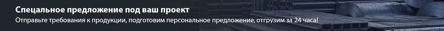 Специальное предложение под ваш проект